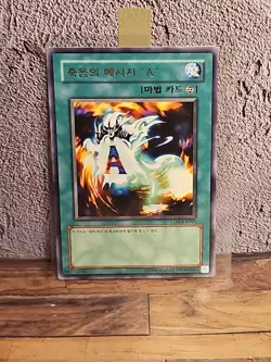 Yugioh Card "Spirit Message "A"" LON-KR091 Korean Ver Rare - Image 1