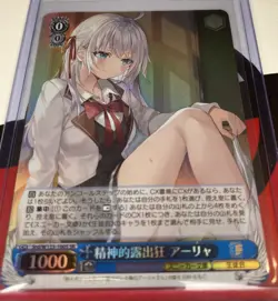 Weiss Schwarz Srd/W123-100S Alya SR Kadokawa Sneaker Bunko Vol 2 Foil Card NM - Image 1