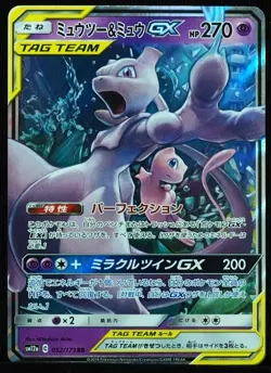 Mewtwo & Mew GX 052/173 NM Miracle Twins Pokemon Card - Image 1