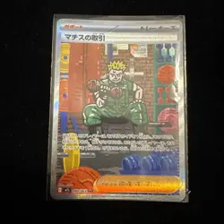 Lt. Surge's Deal SAR 090/063 M1L Mega Brave Pokemon Card Japanese MEGA 2025 - Image 1