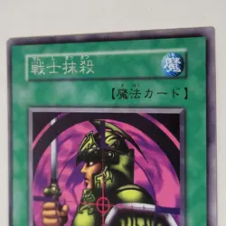 Yugioh Warrior Elimination Vol/Booster 4 Japanese Ocg Rare NM - Image 3