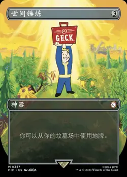 Crucible of Worlds (ZHS) - Extended Art PIP - S Chinese NM MTG - Image 1