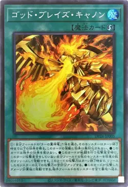 Yugioh Card DP24-JP005 Blaze Cannon | Super Japanese - Image 1