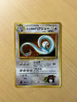 Pokemon TCG Erika's Dragonair Holo Rare Gym Heroes #148 Japanese - Image 1