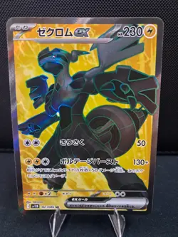 Zekrom ex SR 161/086 sv11B Black Bolt Pokemon TCG Card Japanese 2025 - Image 1
