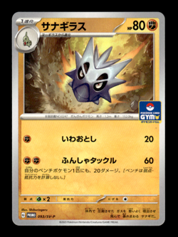 Pupitar 093/SV-P Gym Promo Japanese Pokemon Card ~ MP - Image 1