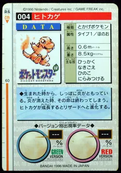 1996 Charmander 004 Bandai LP Green Japanese Pokemon Card - Image 3