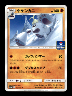 Crabominable 102/SM-P Gym Promo Japanese Pokemon Card ~ MP - Image 1