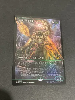 🌈 Icetill Explorer - Japanese Showcase FOIL - MTG #0362 Edge Of Eternities - NM - Image 1