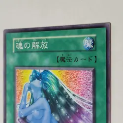 Yugioh Soul Release Vol 5 No Ref Japanese Ocg LP Uncensored Art - Image 3