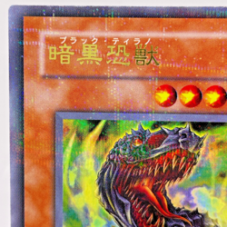 307-020(*) - Yugioh - Japanese - Black Tyranno - Parallel - Image 3