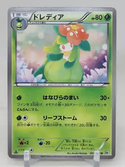 Lilligant 7/53 1st ED BW1 White Collection Japanese Pokemon Card - Image 1