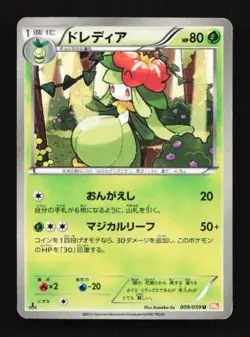 Lilligant 009/059 Cold Flare Japanese Pokemon Card TCG - Image 1