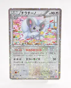 Pokemon card TCG Cinccino 019/020 U 1st ED Holo Shiny Collection 2013 Japanese - Image 1