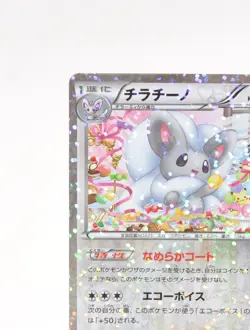 Pokemon card TCG Cinccino 019/020 U 1st ED Holo Shiny Collection 2013 Japanese - Image 3