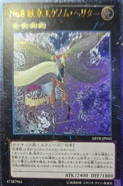 Number 8: Heraldic King Genom-Heritage ABYR-JP045 Ultimate Japanese NM YuGiOh! - Image 1