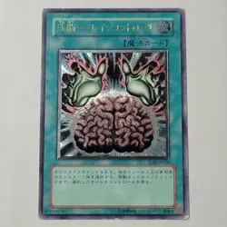 Yugioh Brain Control TLM-JP038 Japanese Ocg Ultimate MP - Image 1