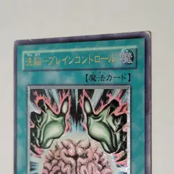 Yugioh Brain Control TLM-JP038 Japanese Ocg Ultimate MP - Image 3
