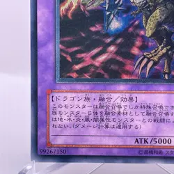 BPCT-JP005 - Five-Headed Dragon - Ultimate - / Japanese / YuGiOh! - Image 5