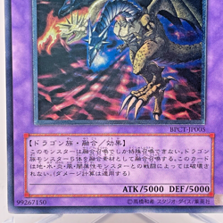BPCT-JP005 - Five-Headed Dragon - Ultimate - Japanese YuGiOh! - Image 5