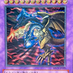 BPCT-JP005 - Five-Headed Dragon - Ultimate - Japanese YuGiOh! - Image 2