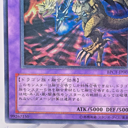 BPCT-JP005 - Five-Headed Dragon - Ultimate - Japanese YuGiOh! - Image 5