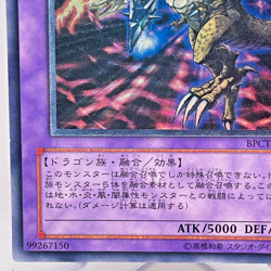 BPCT-JP005 - Five-Headed Dragon - Ultimate - Japanese YuGiOh! - Image 5