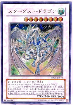 Yu-Gi-Oh yugioh Stardust Dragon TDGS-JP040 Ultimate Rare Relief Japan - Image 1