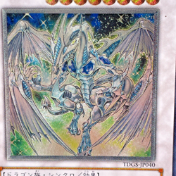 Yu-Gi-Oh yugioh Stardust Dragon TDGS-JP040 Ultimate Rare Relief Japan - Image 2