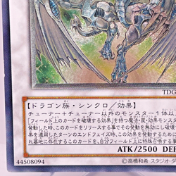 Yu-Gi-Oh yugioh Stardust Dragon TDGS-JP040 Ultimate Rare Relief Japan - Image 5
