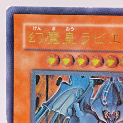 Yugioh Raviel, Lord of Phantasms Ultimate Rare SOI-JP003 Japanese - Image 3