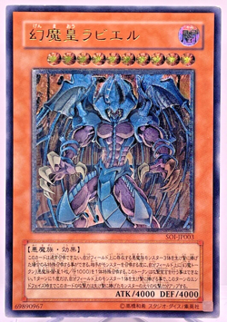 Yugioh Raviel, Lord of Phantasms Ultimate Rare SOI-JP003 Japanese - Image 1