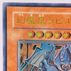 Yugioh Raviel, Lord of Phantasms Ultimate Rare SOI-JP003 Japanese - Image 3