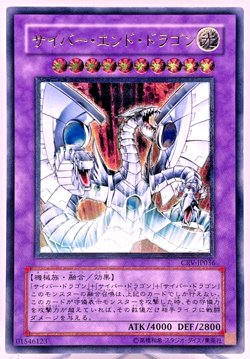 Yu-Gi-Oh yugioh Cyber End Dragon CRV-JP036 Ultimate Rare Relief Japan - Image 1