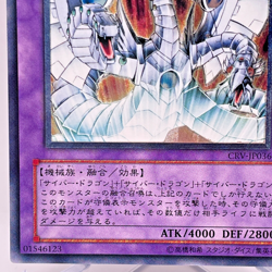 Yu-Gi-Oh yugioh Cyber End Dragon CRV-JP036 Ultimate Rare Relief Japan - Image 5