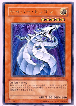Yu-Gi-Oh yugioh Cyber Dragon CRV-JP015 Ultimate Rare Relief Japan - Image 1