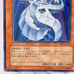 Yu-Gi-Oh yugioh Cyber Dragon CRV-JP015 Ultimate Rare Relief Japan - Image 5