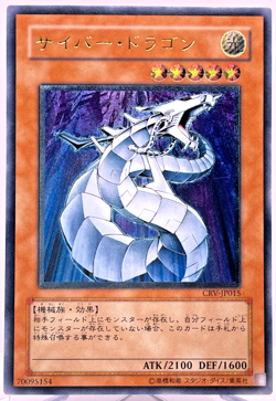 Yu-Gi-Oh yugioh Cyber Dragon CRV-JP015 Ultimate Rare Relief Japan - Image 1
