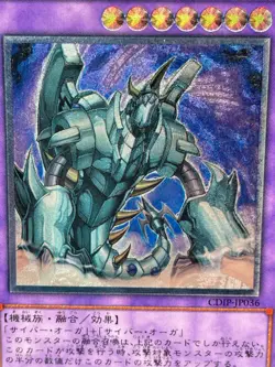 YuGiOh Konami CDIP-JP036 Ultimate Rare Cyber Ogre 2 Japanese Cyberdark Impact - Image 2
