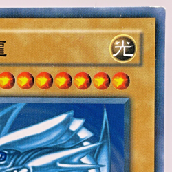 YuGiOh Konami KA-04 Common Blue Eyes White Dragon Chinese - Image 4