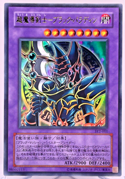 Yugioh Dark Paladin Ultra Rare SY2-001 Japanese - Image 1