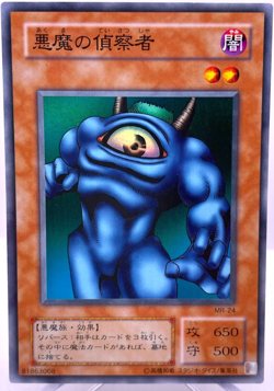 MR-24(*) - Yugioh - Japanese - Hiro's Shadow Scout - Super - Image 1