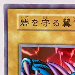 YuGiOh 118-011 Super Rare Winged Dragon Guardian of the Fortress Japanese No Ref - Image 3