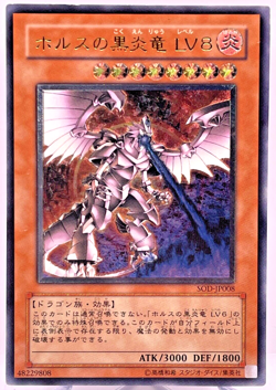 Yugioh Horus the Black Flame Dragon LV8 Ultimate Rare SOD-JP008 Japane - Image 1