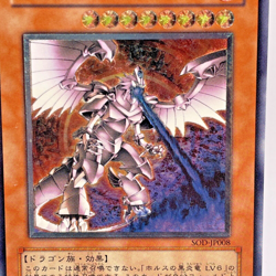 Yugioh Horus the Black Flame Dragon LV8 Ultimate Rare SOD-JP008 Japane - Image 2