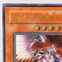 Yugioh Horus the Black Flame Dragon LV8 Ultimate Rare SOD-JP008 Japane - Image 3