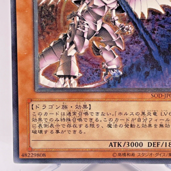Yugioh Horus the Black Flame Dragon LV8 Ultimate Rare SOD-JP008 Japane - Image 5