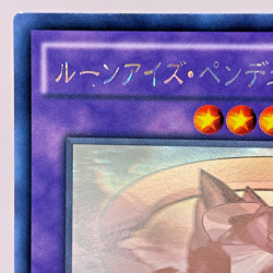 Yugioh Rune-Eyes Pendulum Dragon Holographic Rare SECE-JP045 Japanese - Image 4