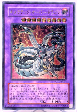 Yu-Gi-Oh yugioh Chimeratech Overdragon POTD-JP034 Ultimate Relief Japan - Image 1