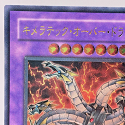 Yu-Gi-Oh yugioh Chimeratech Overdragon POTD-JP034 Ultimate Relief Japan - Image 3